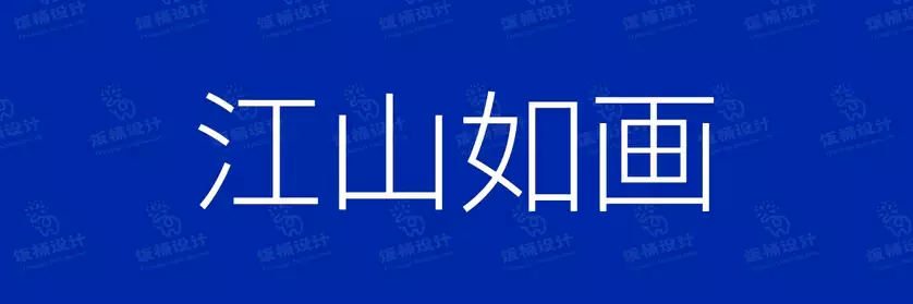 2774套 设计师WIN/MAC可用中文字体安装包TTF/OTF设计师素材【485】